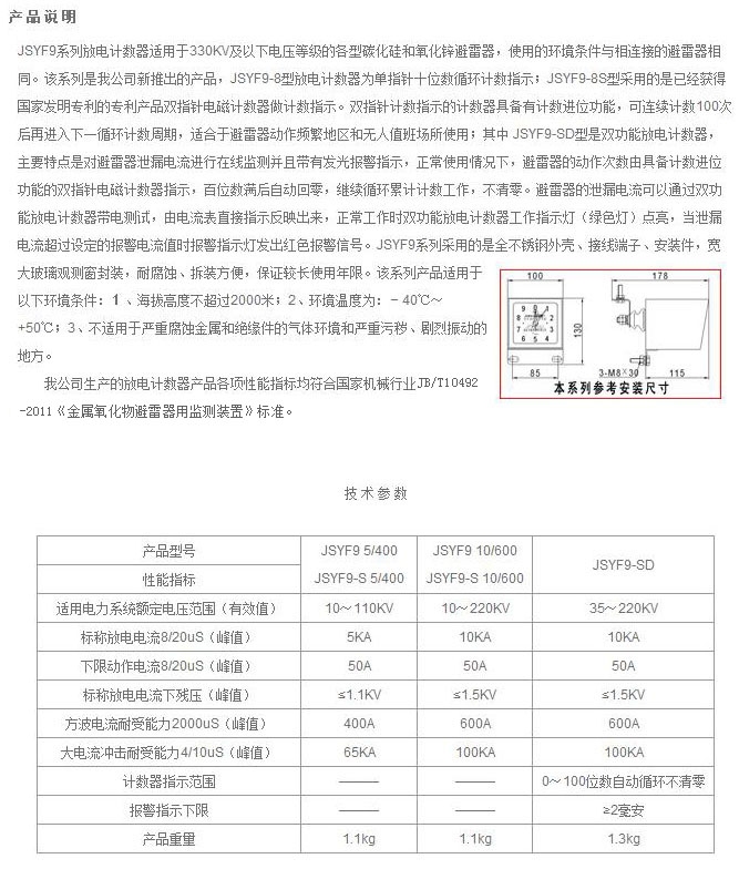 放電計(jì)數(shù)器JSYF系列