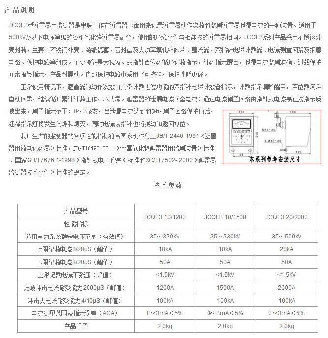 避雷器用監(jiān)測(cè)器JCQF3系列.jpg